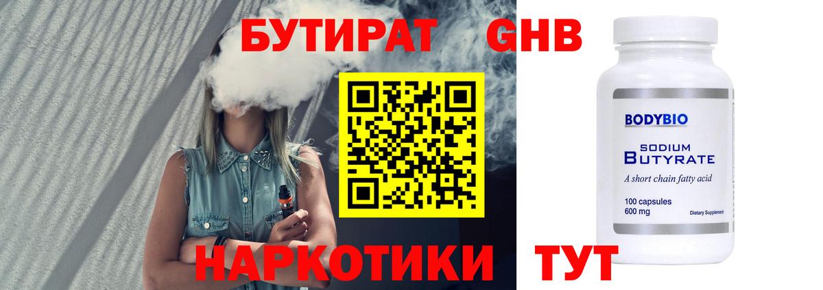 Бутират Butirat  БУТИРАТ  Гагарин  Вход с VPN 
