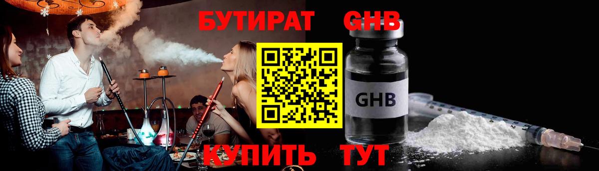 БУТИРАТ бутандиол Гагарин