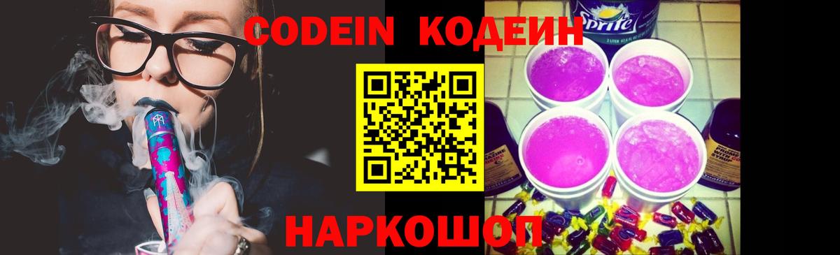 Кодеиновый сироп Lean напиток Lean (лин) Гагарин