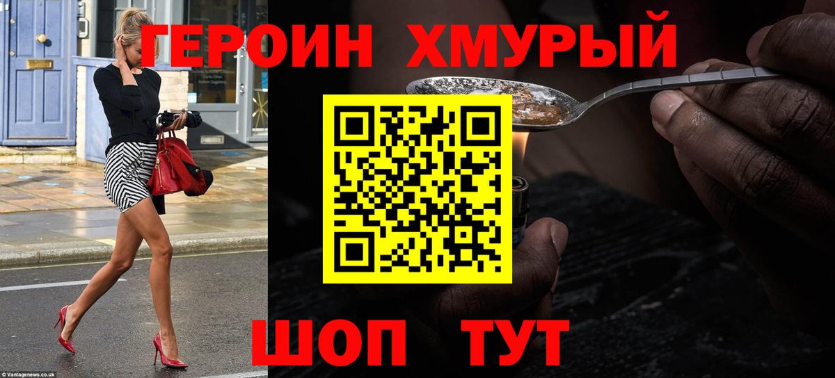 Героин герыч  Вход с VPN  ГЕРОИН  Гагарин 