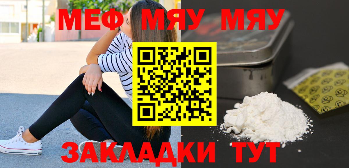 Меф мяу мяу кристаллы Гагарин